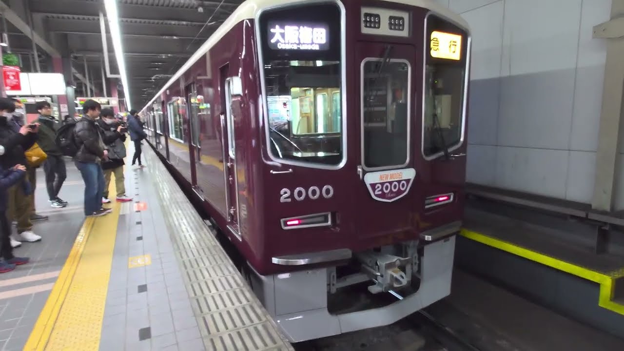 阪急電鉄 宝塚線 2025.02.24撮影➁【前面展望∶運転席側撮影】 宝塚駅