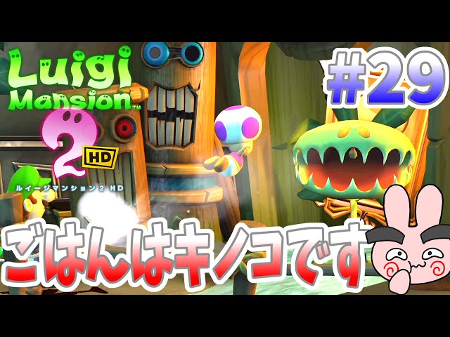 ルイージマンション2HD『まさかのキノピオ2人救出が大変すぎるw』#29