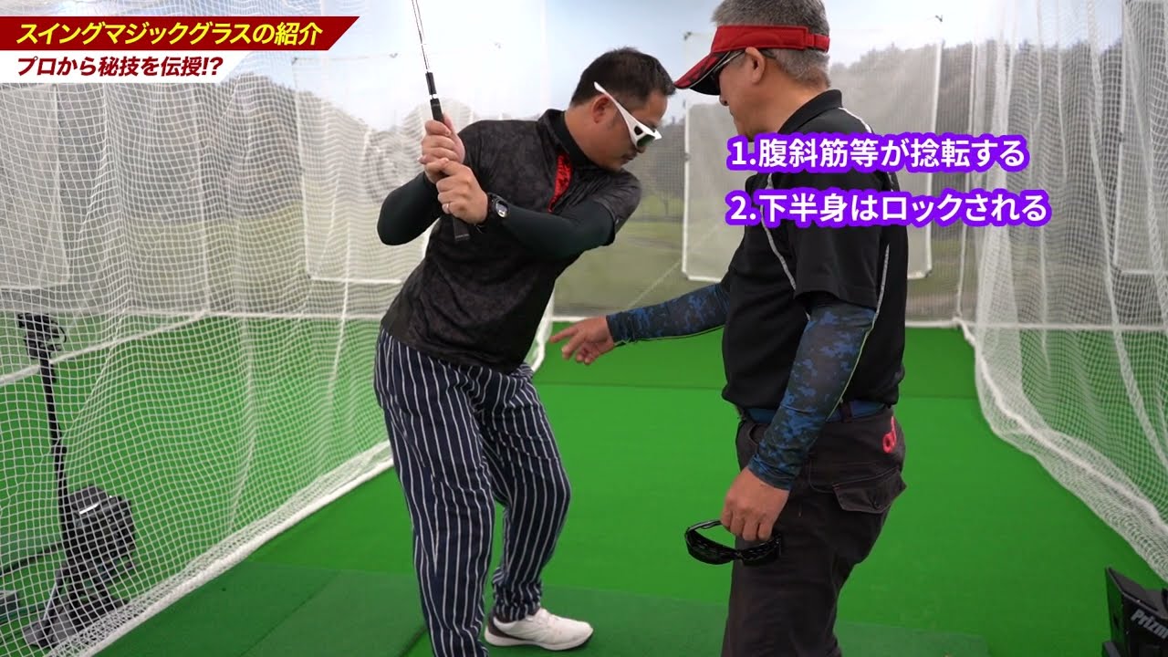 スイングマジックグラス® - 風太ゴルフ