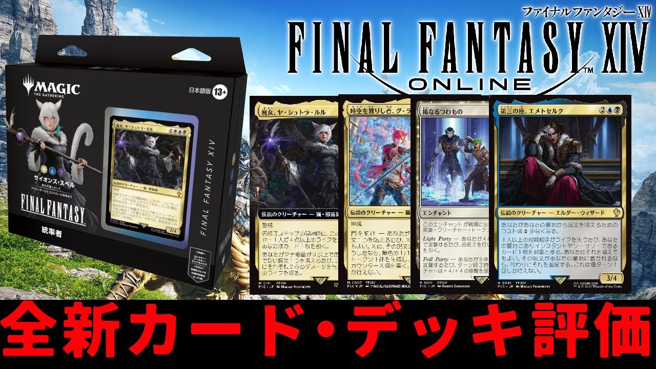 ファイナルファンタジー統率者デッキ 伝説のクリーチャー 拡張foil65種