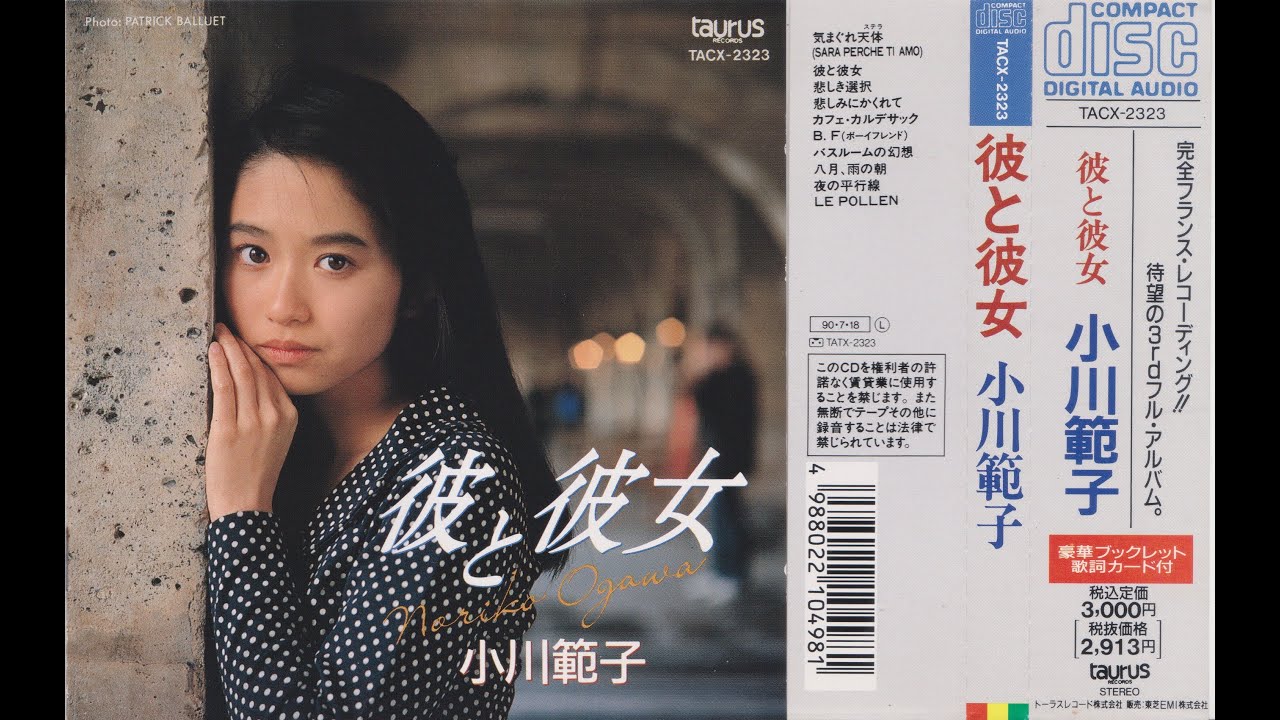 小川範子「会いたいと思えたならいいね」 CDシングル 小川範子「会