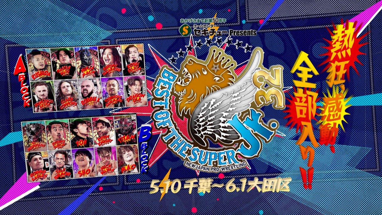 新日本プロレスJr.の祭典】セキチュー Presents BEST OF THE SUPER Jr
