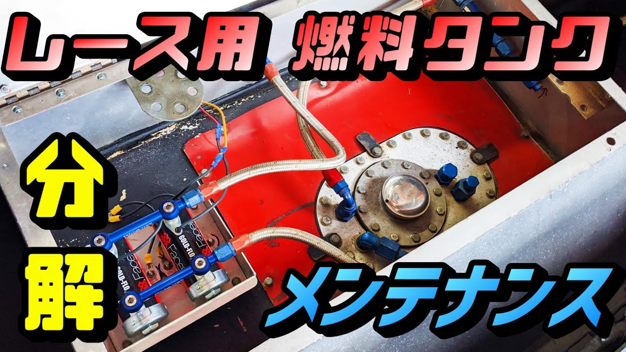 旧車】安全タンクと燃料系統のレストア作業開始！【S30Zレストア】#7-1