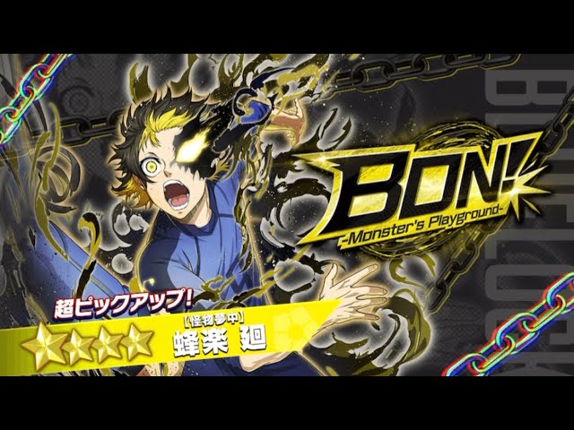 ブルーロックPWC】917 BON！☆4蜂楽ガチャゲリラ無料分引くよ！ - YouTube