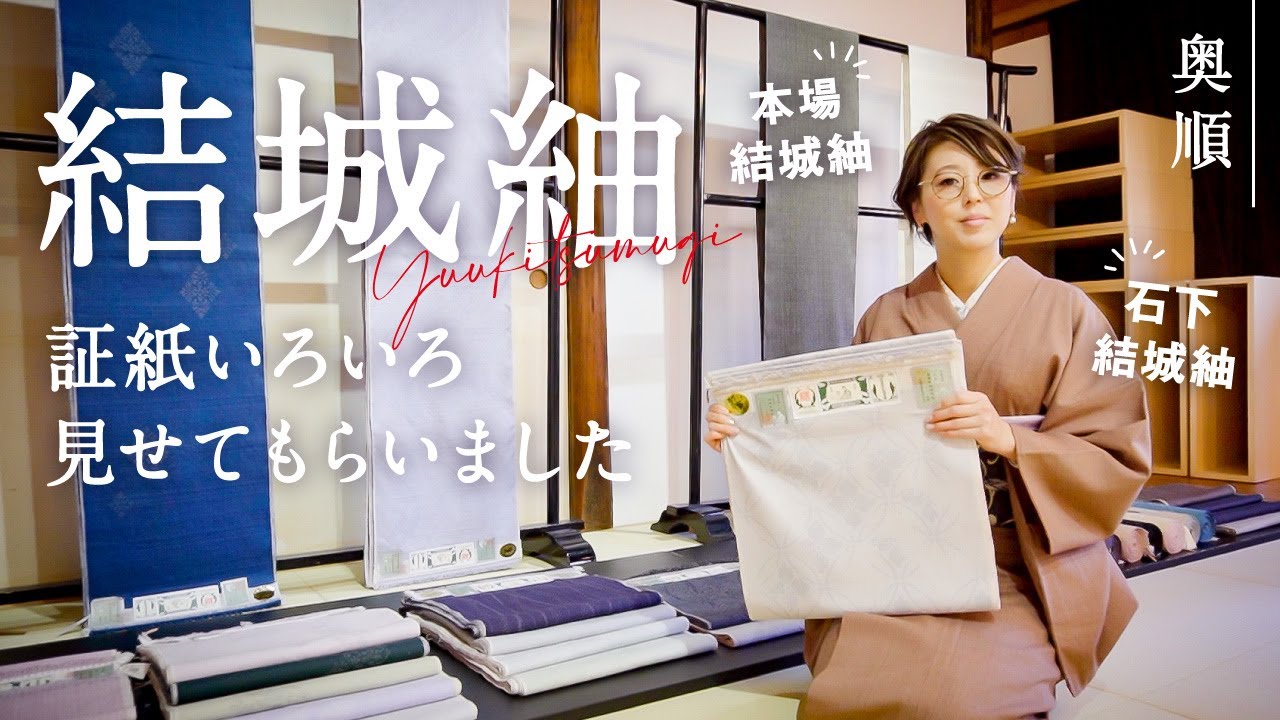 結城紬】奥順さん訪問｜証紙のいろいろ｜本場結城紬｜はたおり娘｜石下