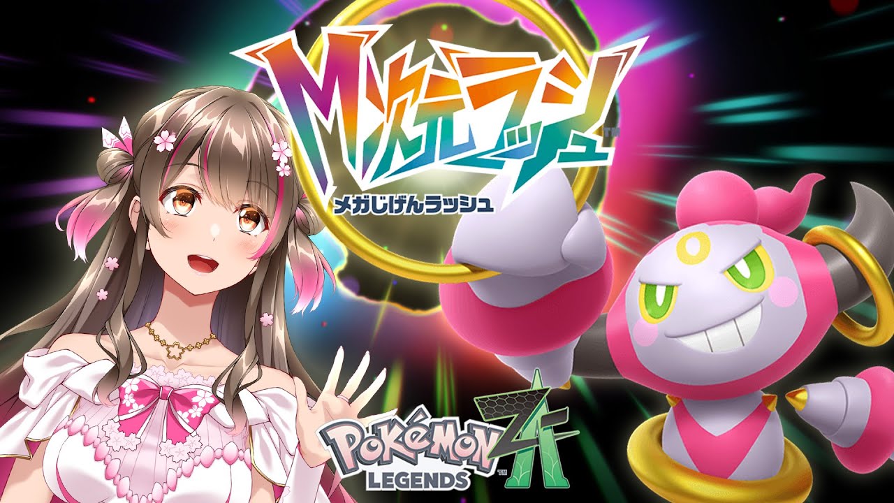 ポケモンZA】DLCきた！推しポケモンを探しつつ新規ストーリーを進める