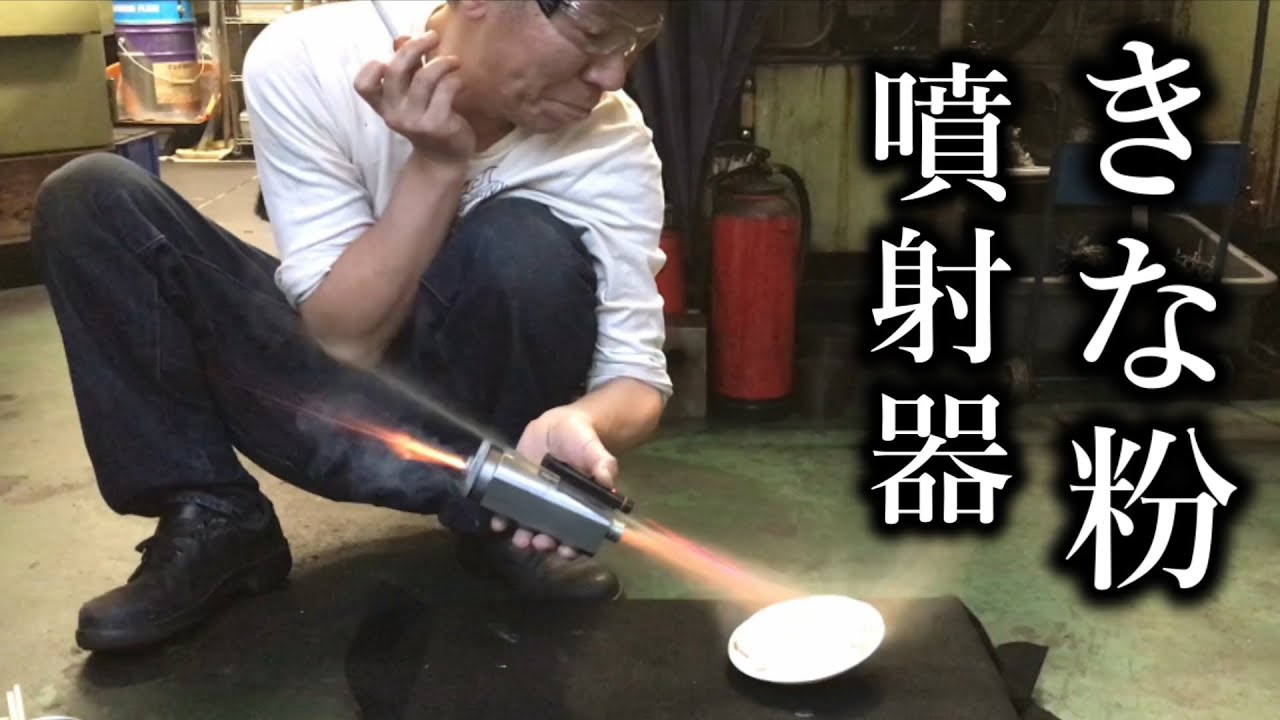 Explosion] 0.01 seconds: Spray kinako onto mochi - YouTube