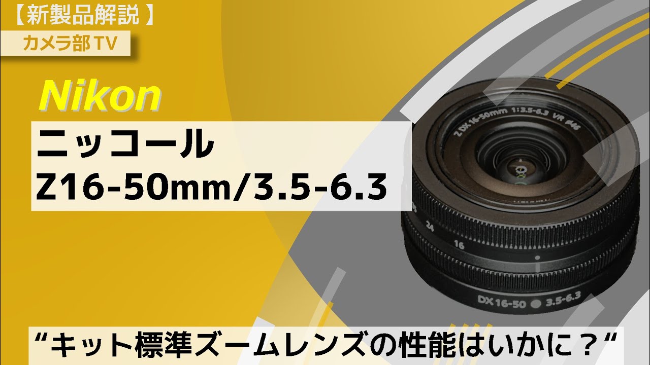 New Product Review] Nikon 