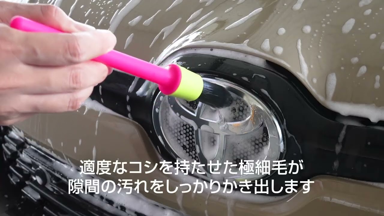 ALAUNEN ウルトラファインブラシ｜ボディ 洗車用品｜洗車｜商品情報