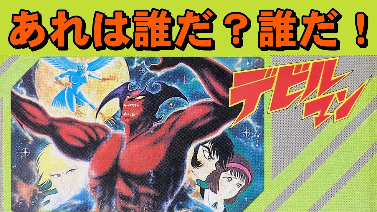 Famicom] Devilman: Devilman Somewhere Today - YouTube