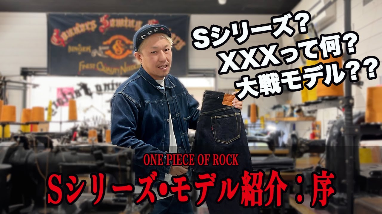 ワンピース オブ ロック】Sシリーズモデル紹介：序 - YouTube