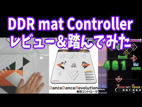 DDR GRAND PRIX Controller】 新しいマットコントローラのレビュー