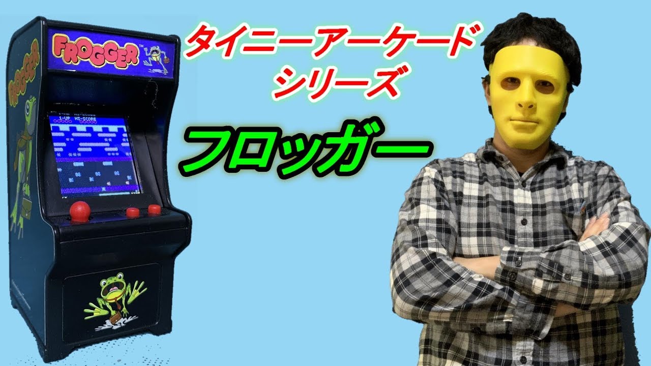 歓喜】 第4弾!! タイニーアーケード 「フロッガー」が到着☆ - YouTube