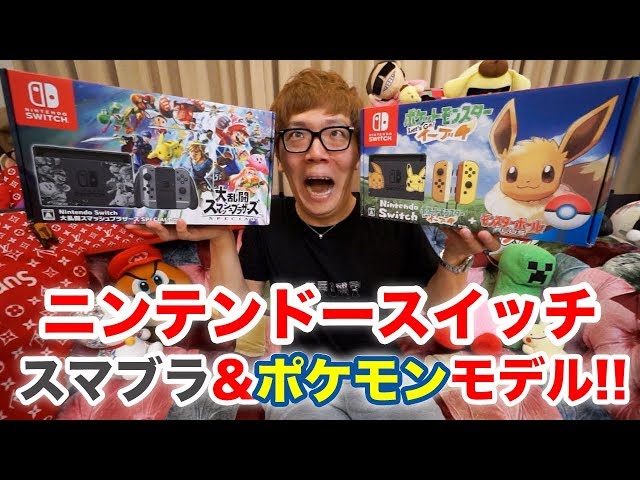 Unboxing review of the Smash Bros. and Pokémon Switch models! Both