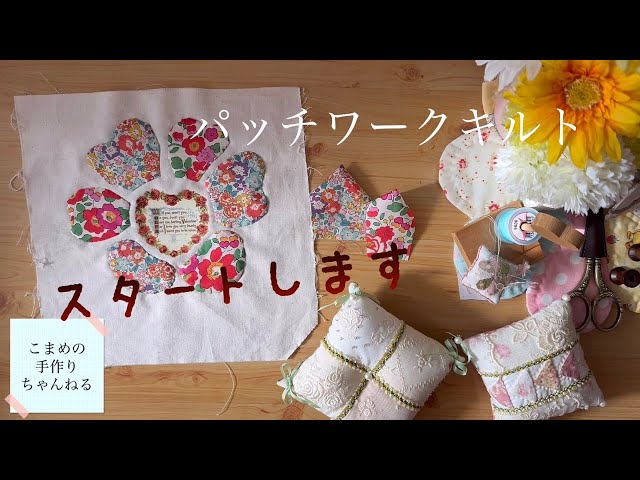 シンプルパッチワークキルトでオリジナルを作る 気ままにキルト