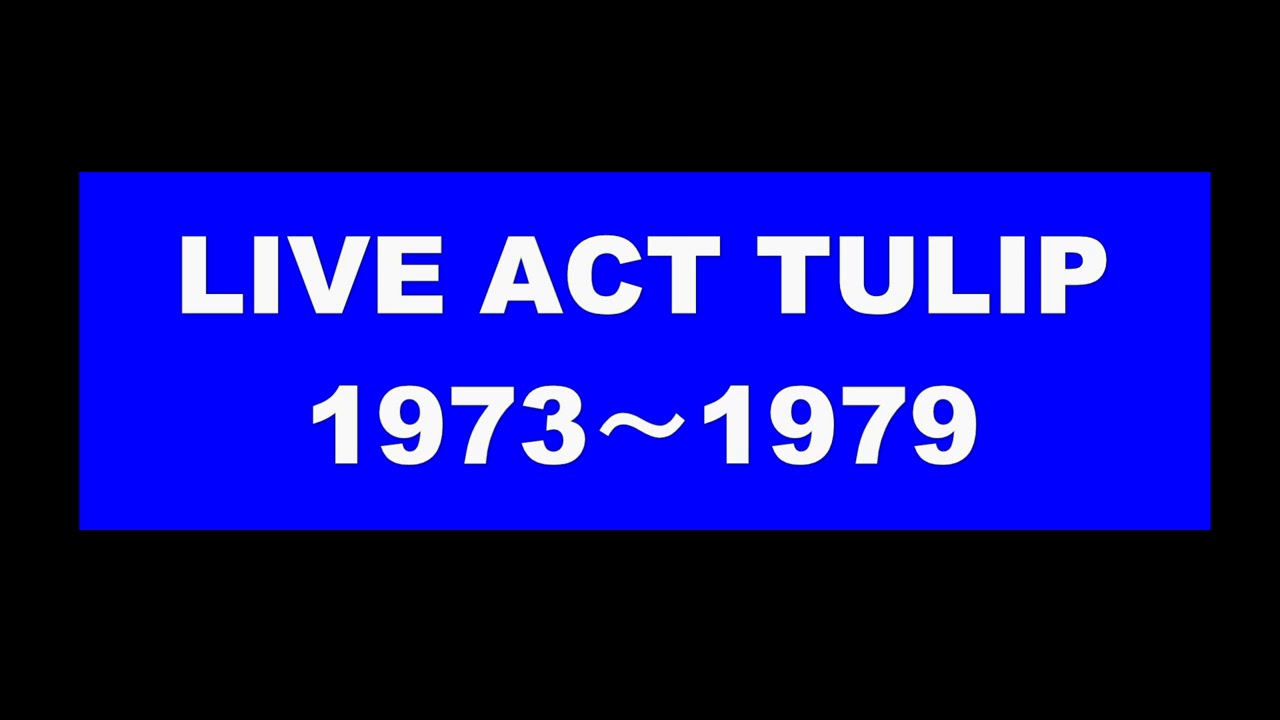 チューリップ 「LIVE ACT TULIP 1973～1979」 - YouTube