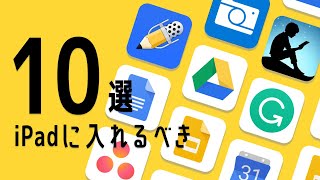厳選】iPadアプリ10選！学生向けのiPadで勉強に便利なおすすめアプリ