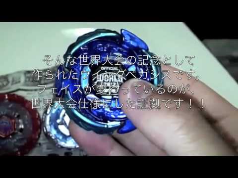 2012年WHF限定！これがウイングペガシスS130RB 世界大会記念モデルだ