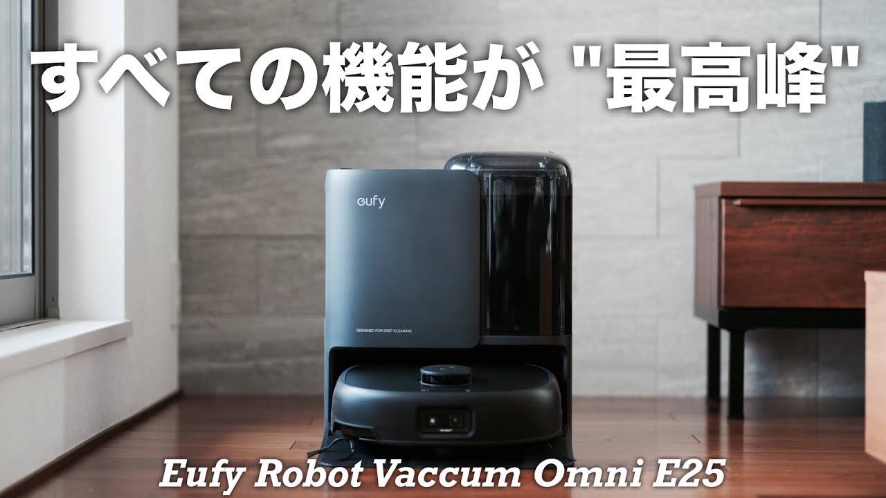 Eufy Robot Vacuum Omni E25 | すべての機能に、最高峰を。 | Anker