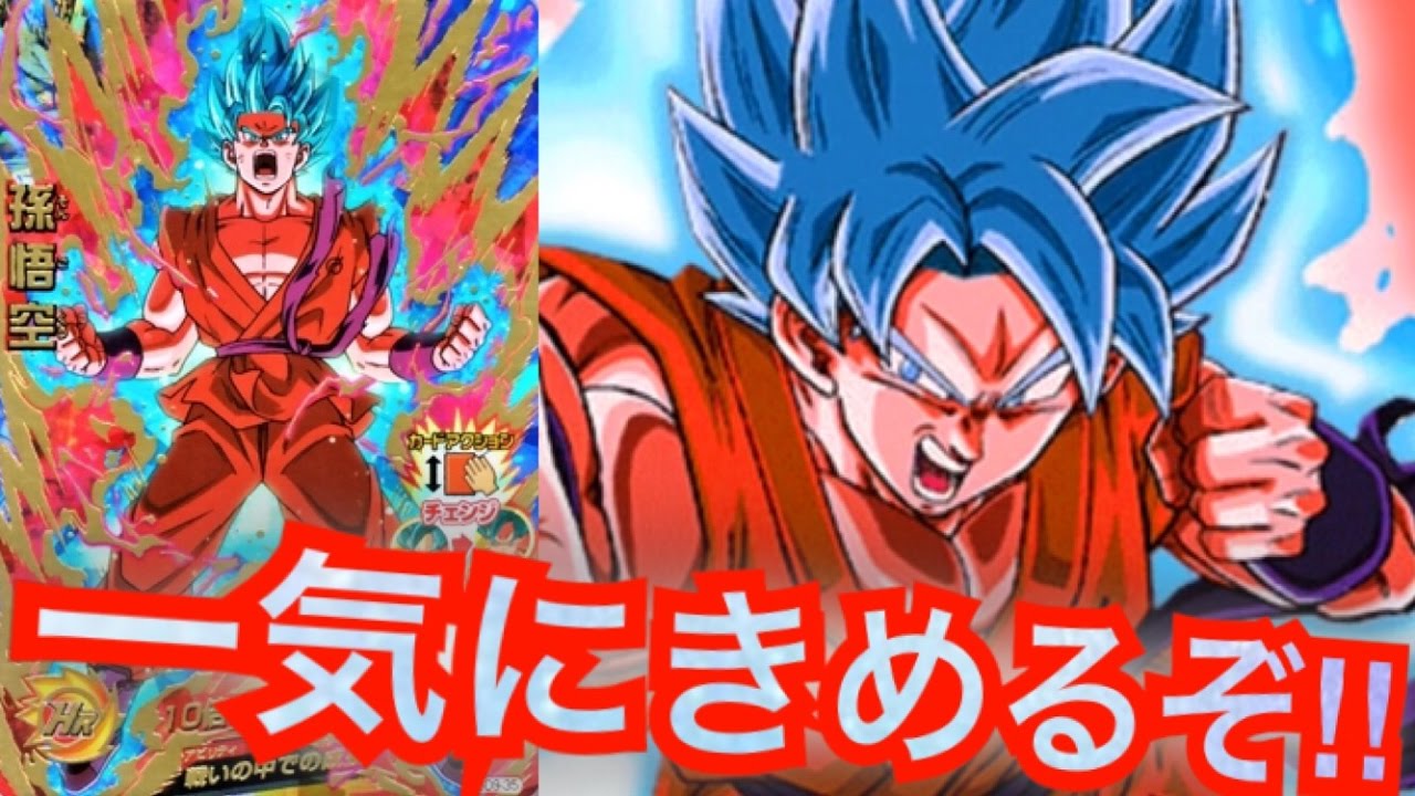 DBH 最終回】UR孫悟空(界王拳ブルー)の低レートデッキで戦ってみた