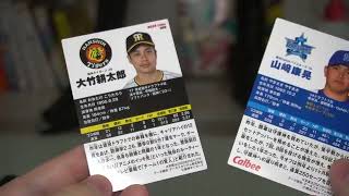 大谷翔平をねらえ！ 2024 プロ野球チップス ラッキーカードをねらえ