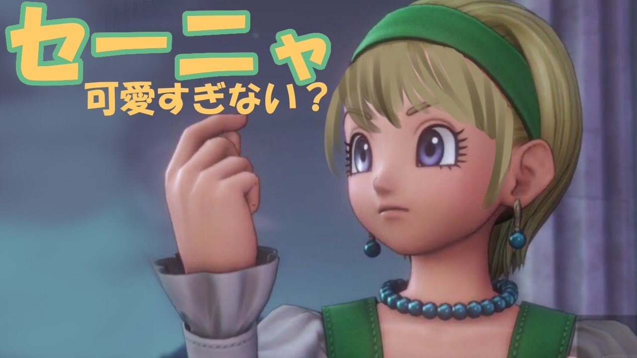 朗報】セーニャと結婚しました。可愛すぎない？？【ドラクエライバルズ