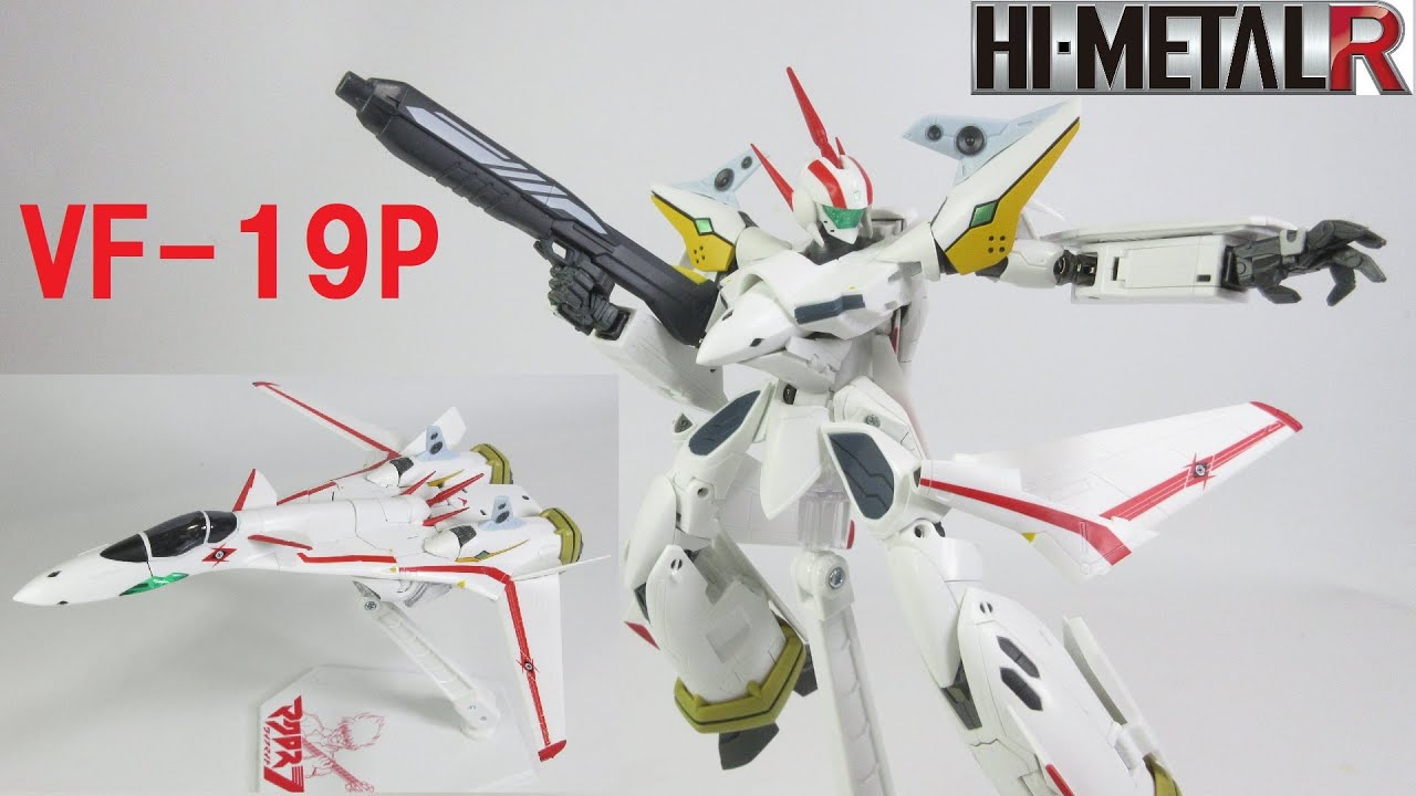 マクロス玩具レビュー】 HI-METAL R VF-19P エクスカリバー（惑星ゾラ