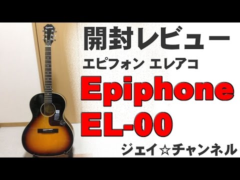 Epiphone EL 00 Electric Acoustic Guitar Unboxing Review - YouTube