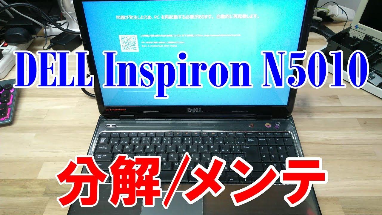 ノートパソコン修理分解】問題が発生したため、PCを再起動する必要が