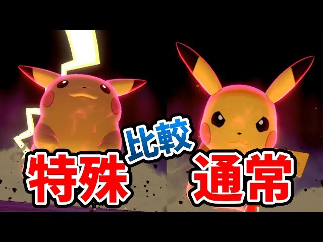 The voice of Gigantamax Pikachu is too ugly lol & How to get