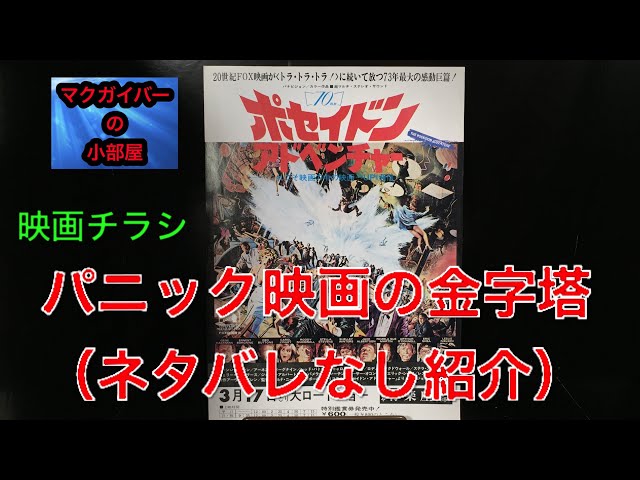 映画チラシ ポセイドンアドベンチャー PoseidonAdventure ジーン