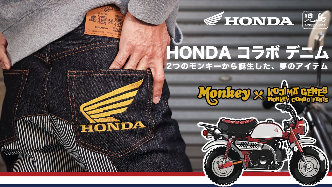 PR】1月11日18時スタート！ HONDA モンキー ×児島ジーンズモンキー