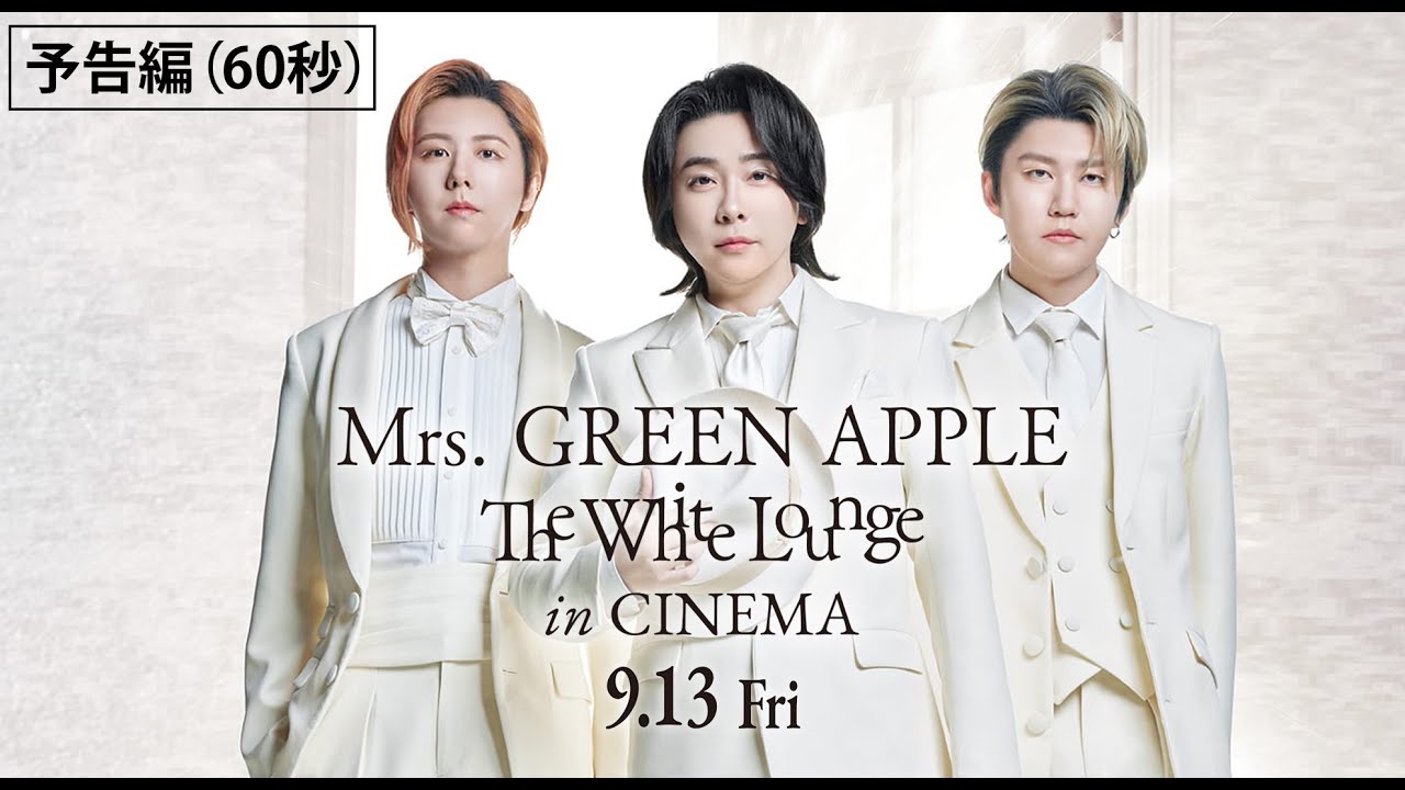 映画『Mrs. GREEN APPLE // The White Lounge in CINEMA』予告編（60秒
