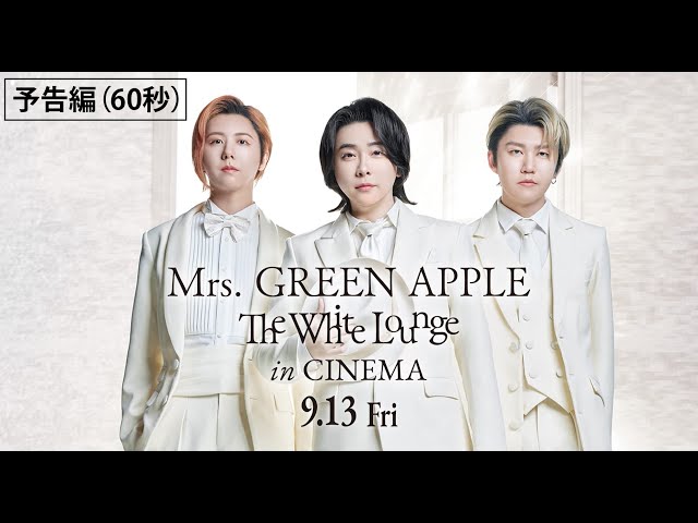 Mrs. GREEN APPLE // The White Lounge in CINEMA (2024)：キャスト