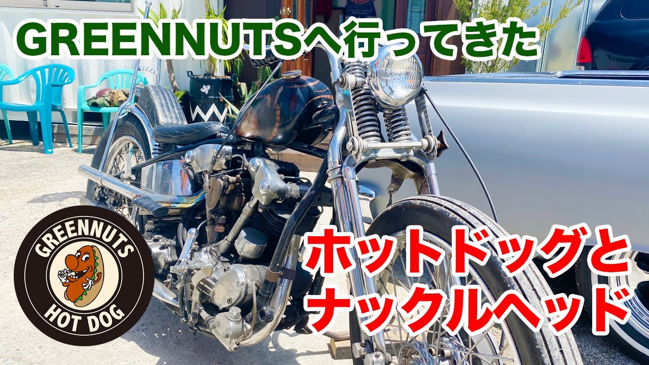 Hot dogs and knuckleheads! We went to GREENNUTS! [Shovelhead