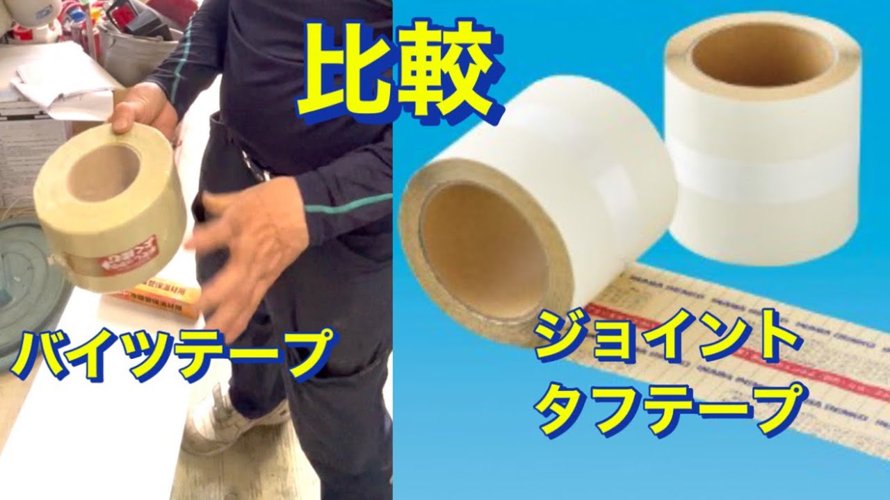 Air Conditioner Pipe Insulation] Comparing Repair Tapes! Which