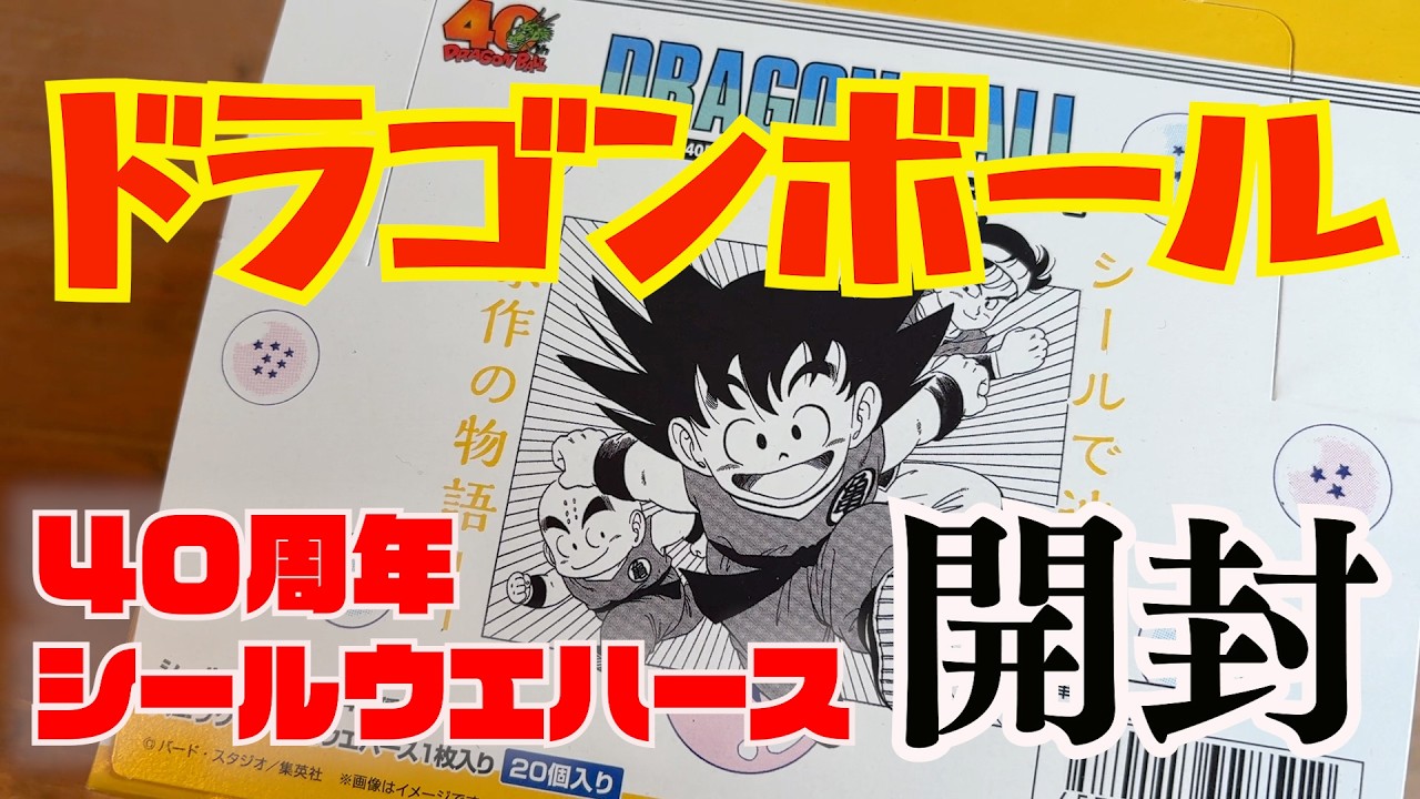 Dragon Ball] 40th Anniversary Original Illustration Seal Wafer 2