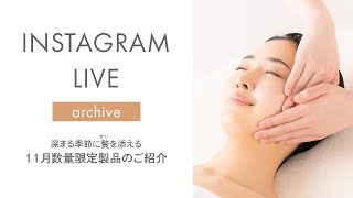 シーボン公式】11月数量限定製品2品のご紹介 - YouTube