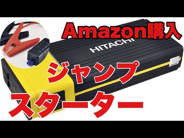 日立(HITACHI) ジャンプスターター 16000mAh 12V車専用 PS-16000 RP