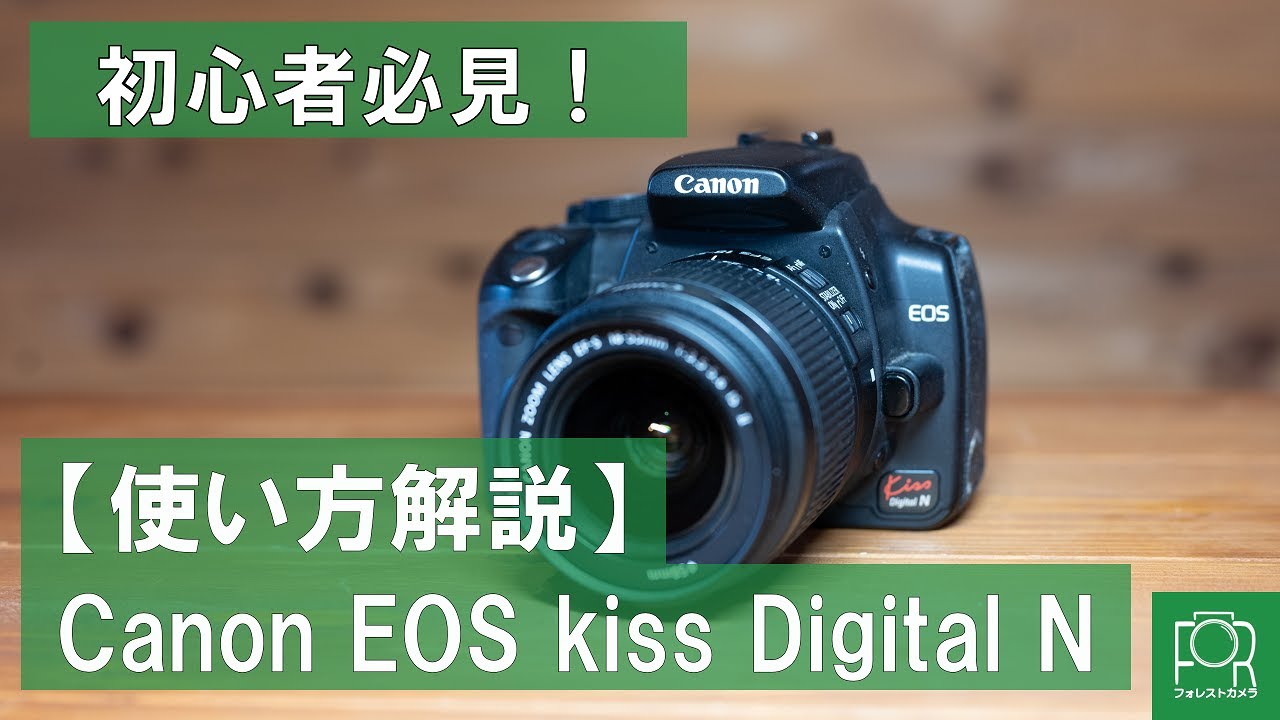 A camera specialist explains in detail how to use the EOS Kiss