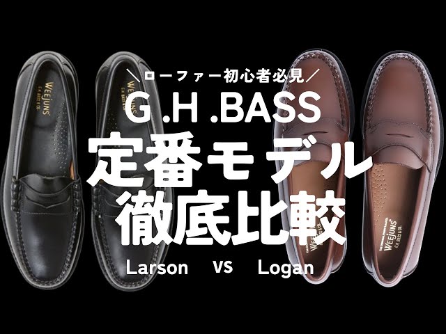 G.H.BASS Larson or Logan: Which to Buy? A Thorough Comparison