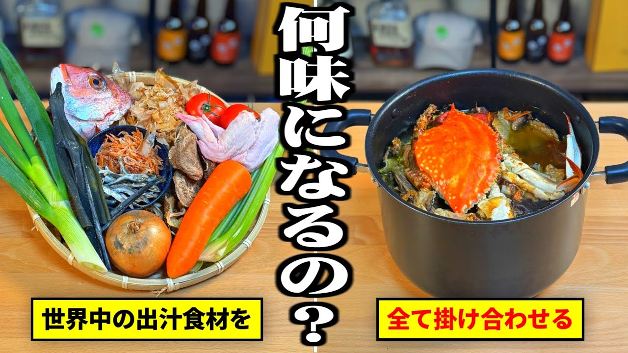 What would it taste like if you combined all the dashi from around