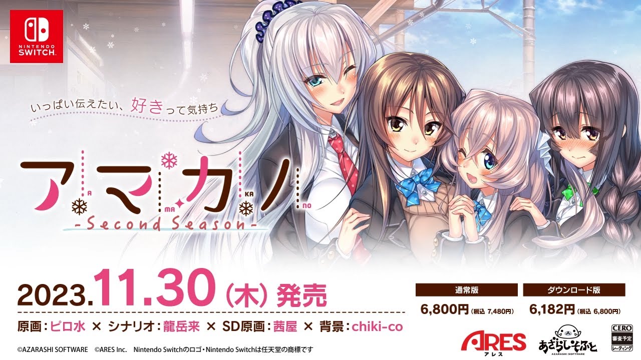 Nintendo Switch『アマカノ ～Second Season～』PV - YouTube