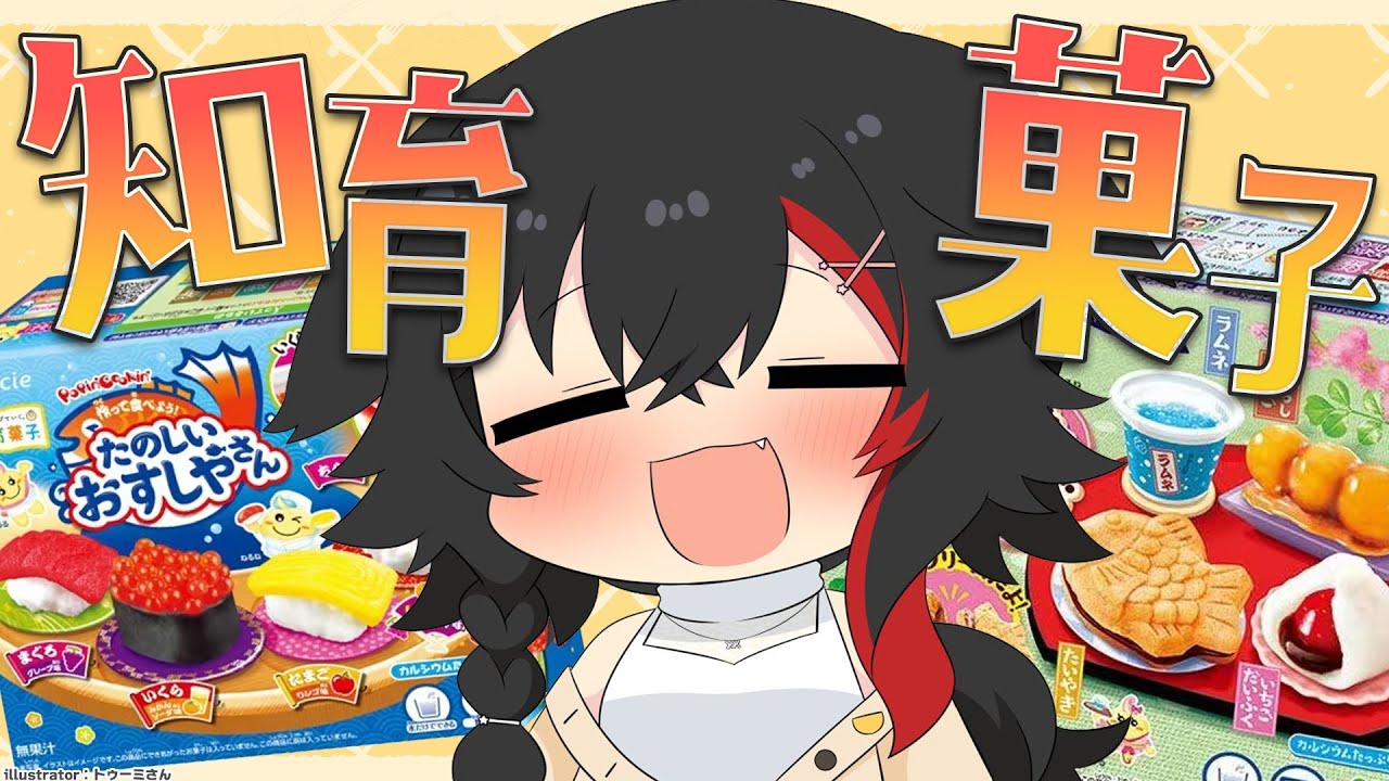 知育菓子】夏祭りっぽい知育菓子を作って夏祭りに行った気持ちになる