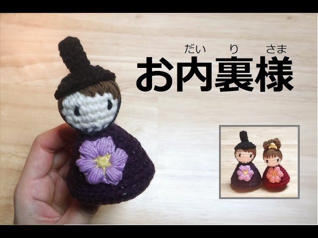 Japanese doll お内裏様 おだいりさま ひな人形 - YouTube
