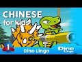 Learn Chinese for kids - Animals - Dinolingo - YouTube