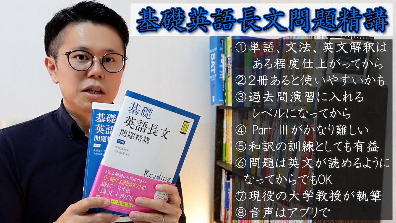 基礎英語長文問題精講レビュー【英語参考書ラジオ 005】 - YouTube