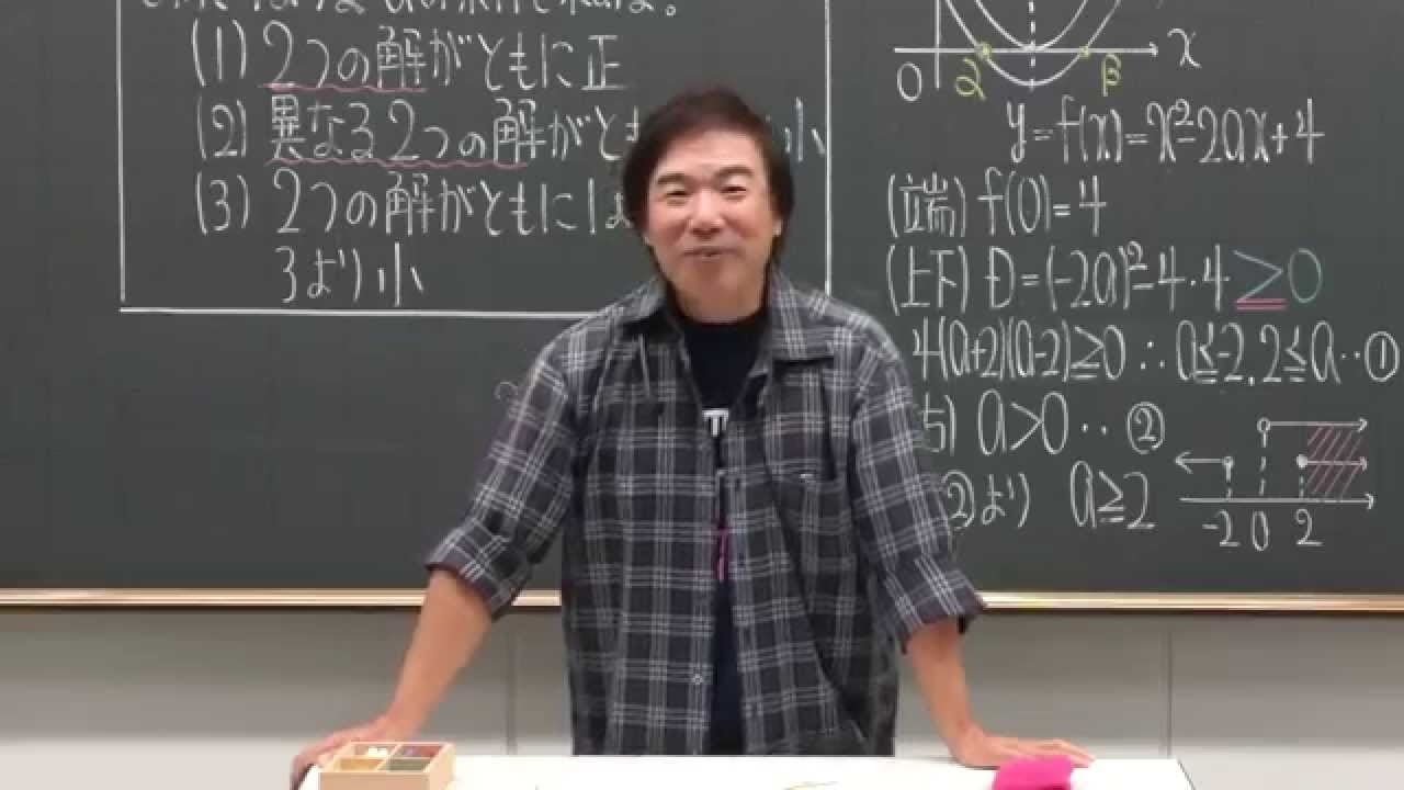 岡本寛講師 代ゼミ＜ミニ体験講座＞数学 高1生対象 『条件つき確率