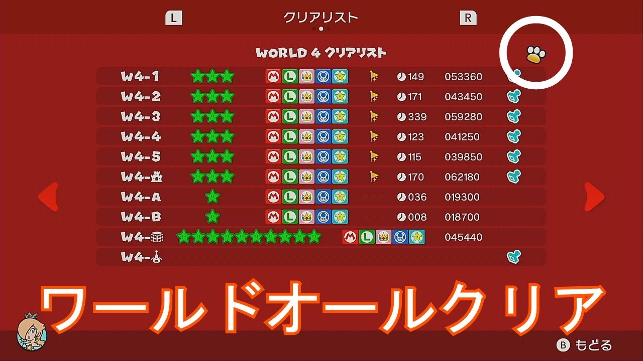 スーパーマリオ3Dワールド ワールド4 オールクリア Switch版 攻略 3D