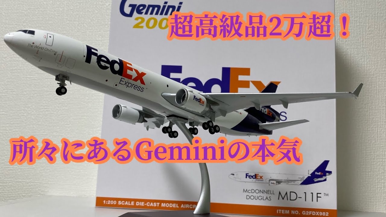 飛行機模型 18】FDX MD-11 - YouTube
